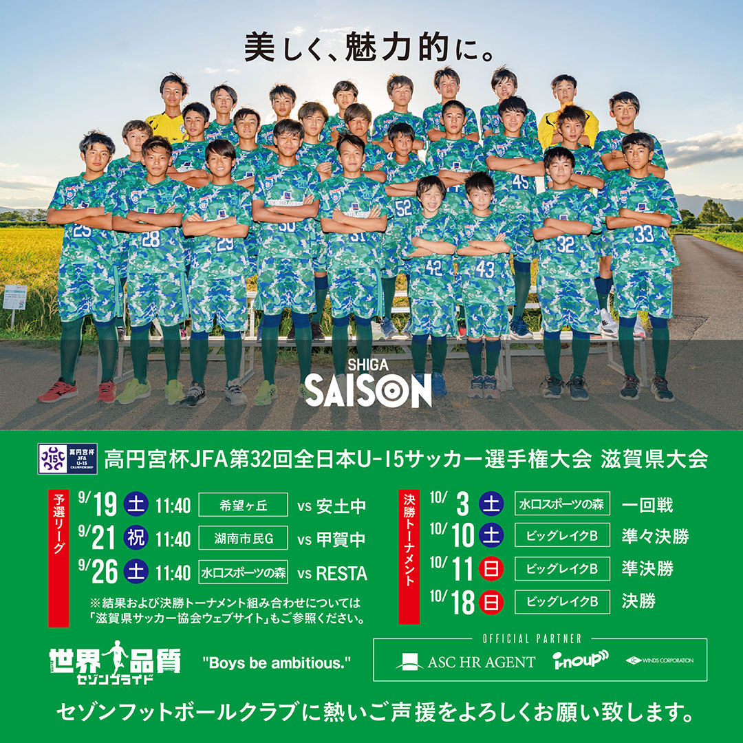 “高円宮杯JFAU-15サッカー選手権大会・情報