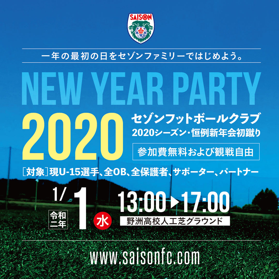 2020年初蹴りのお知らせ