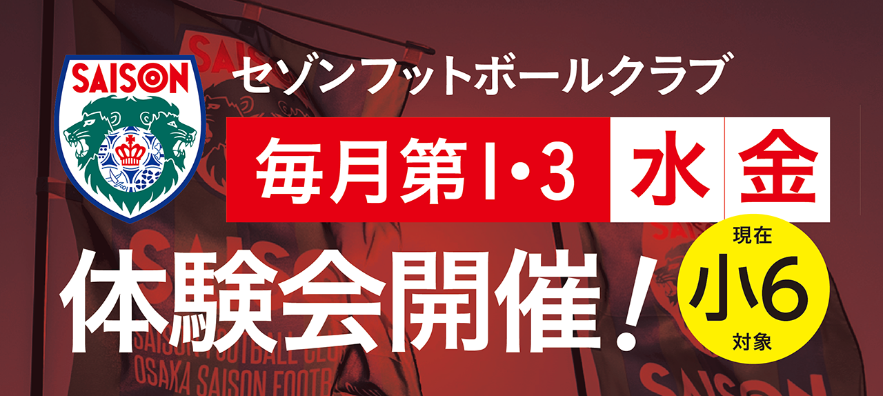 現小学6年生を対象とした無料練習体験会を開催いたします。