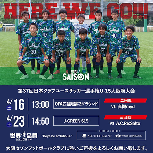 第37回日本クラブユースサッカー選手権U-15大阪府大会・情報