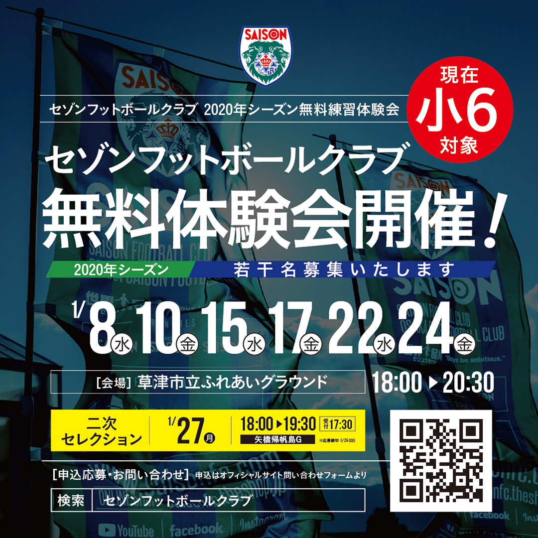 “次は、俺たちが魅せる番だ。”今週末から、2019年クラブユースサッカー連盟・新人戦 滋賀県大会  が始まります。