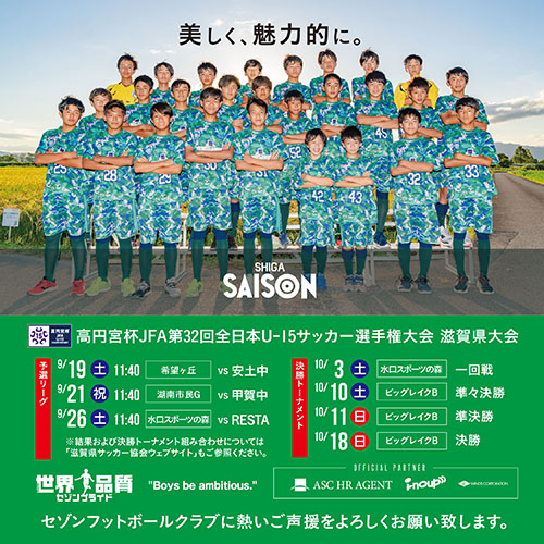 高円宮杯JFAU-15サッカー選手権大会・情報