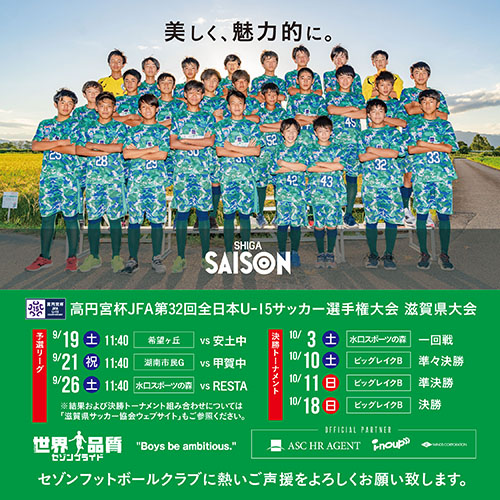 セゾンフットボールクラブ オフィシャルサイト Saison Fc