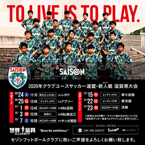 セゾンフットボールクラブ オフィシャルサイト Saison Fc