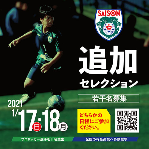 セゾンフットボールクラブ オフィシャルサイト Saison Fc