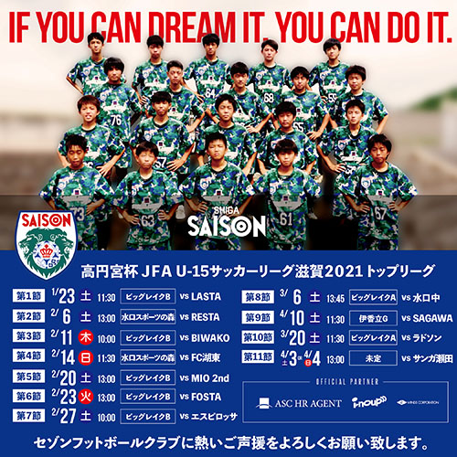 高円宮杯JFAU-15サッカーリーグ滋賀2021トップリーグ・情報