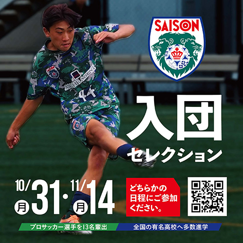 セゾンフットボールクラブ オフィシャルサイト Saison Fc