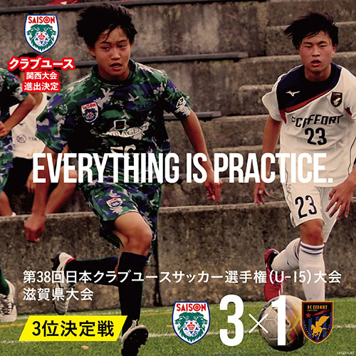 第38回日本クラブユースサッカー選手権U-15滋賀県大会