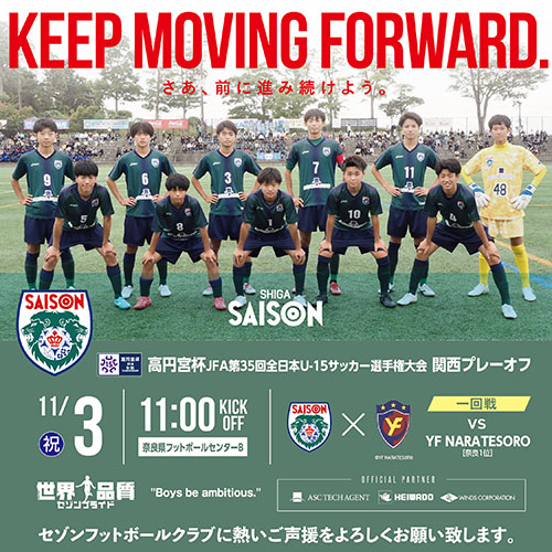 高円宮杯JFA第35回全日本U-15サッカー選手権大会・関西プレーオフ・情報