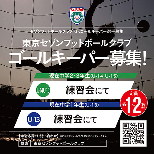 ジュニアユース・毎週金曜日・土曜日「体験会」開催中！