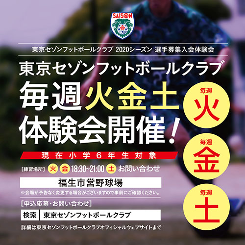 ジュニアユース・毎週火・金曜日・土曜日「体験会」開催中！