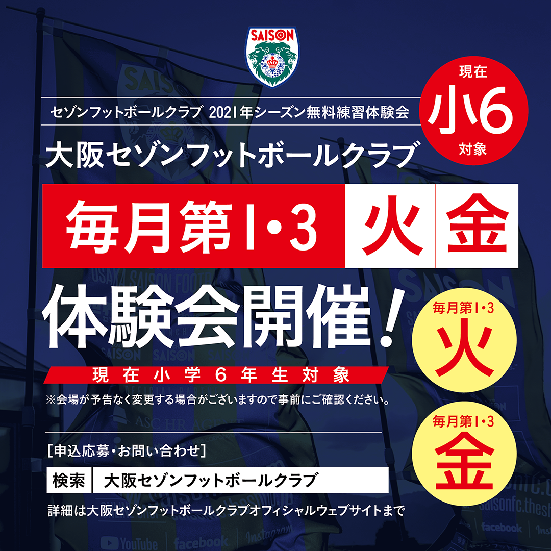 “現小学6年生を対象とした無料練習体験会を開催いたします。