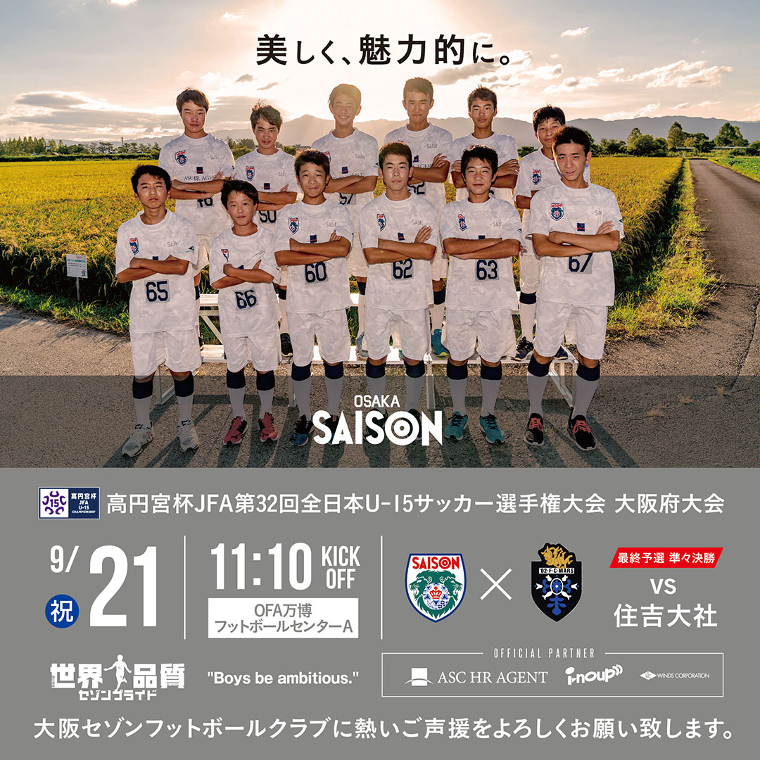 “高円宮杯JFAU-15サッカー選手権大会・情報