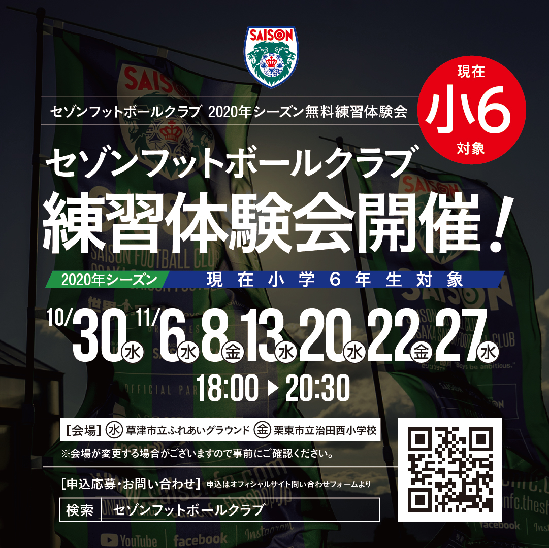 “次は、俺たちが魅せる番だ。”今週末から、2019年クラブユースサッカー連盟・新人戦 滋賀県大会  が始まります。