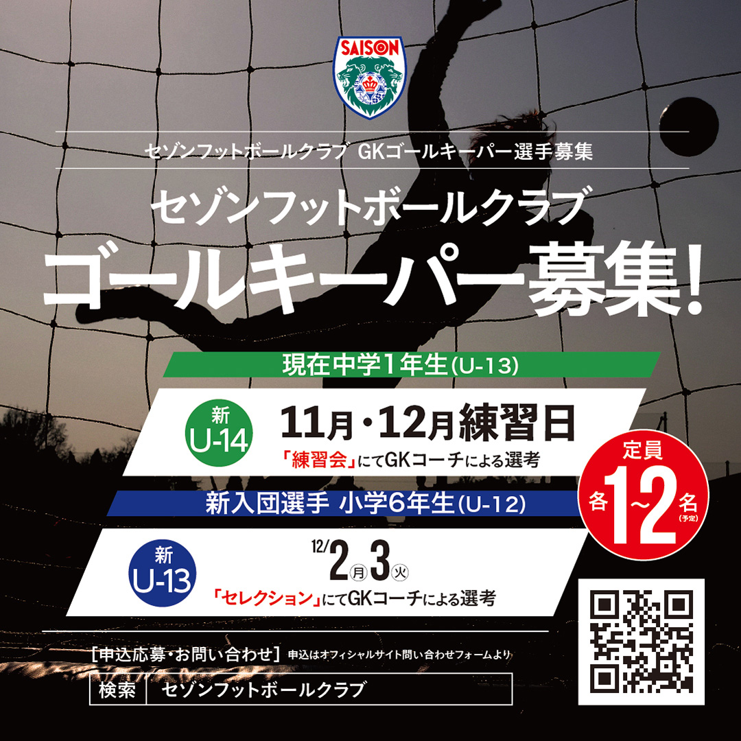 “次は、俺たちが魅せる番だ。”今週末から、2019年クラブユースサッカー連盟・新人戦 滋賀県大会  が始まります。