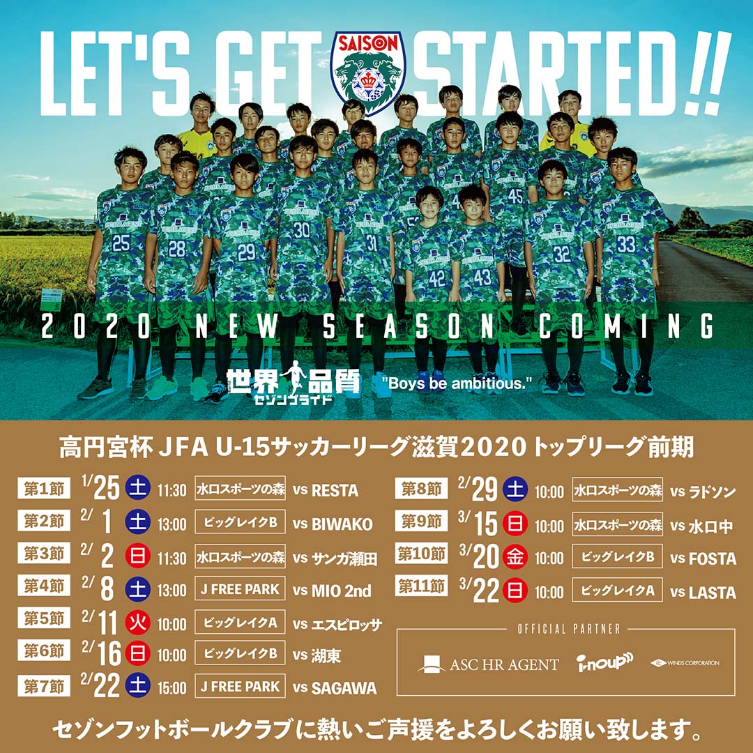“高円宮杯JFAU-15サッカーリーグ滋賀2020・トップリーグ前期、開幕します。