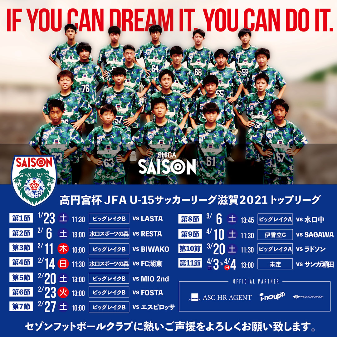 “高円宮杯JFAU-15サッカーリーグ滋賀2021トップリーグ・情報