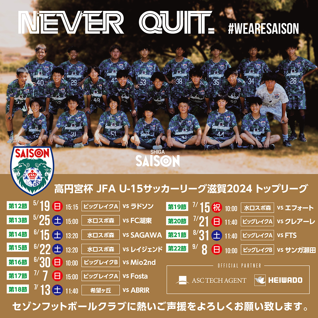 高円宮杯JFAU-15サッカーリーグ滋賀2024トップリーグ・情報