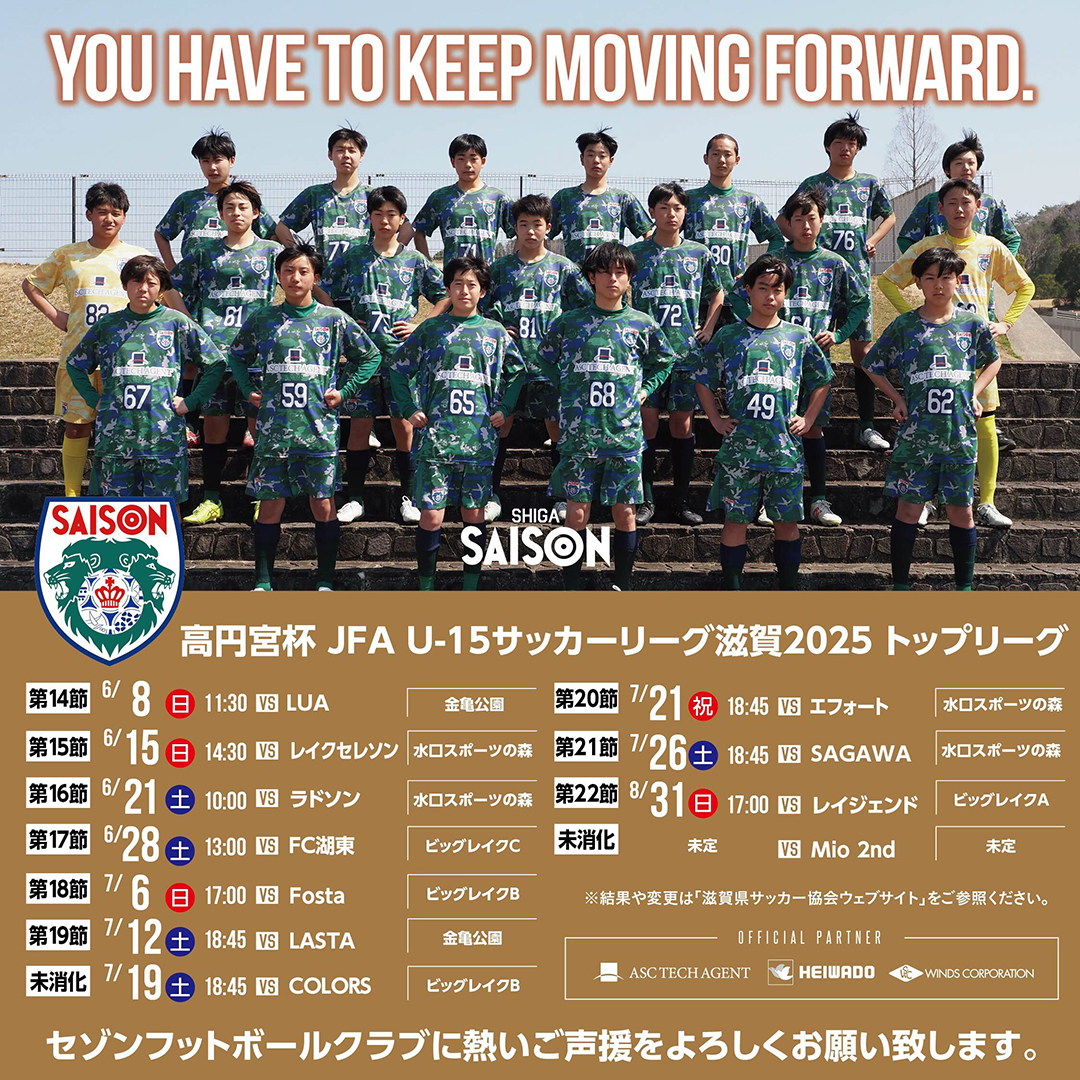 高円宮杯JFAU-15サッカーリーグ滋賀2025トップリーグ・情報
